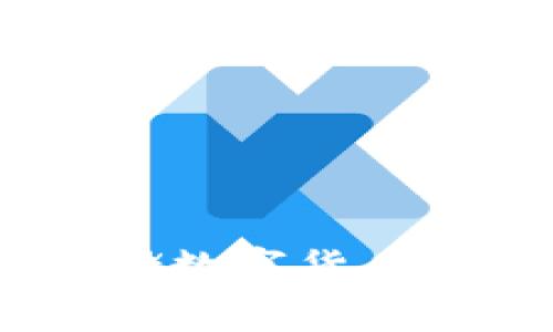 冷钱包：安全存储数字货币的终极解决方案